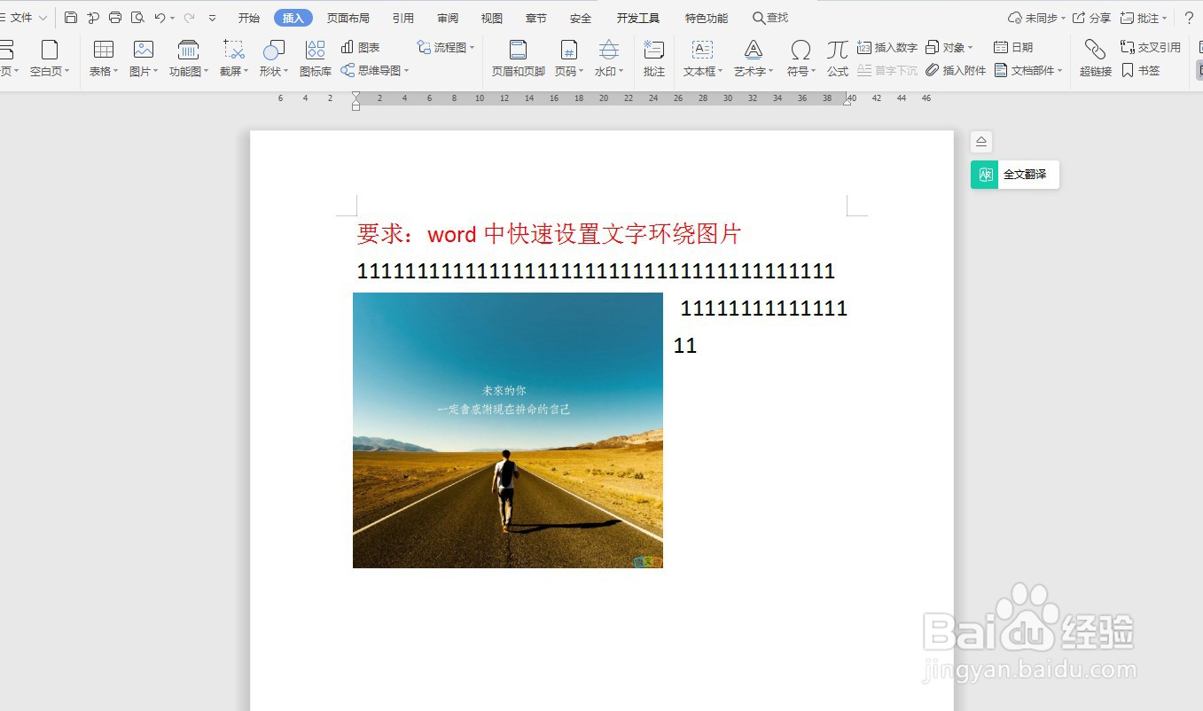 word中快速设置文字环绕—word小技巧
