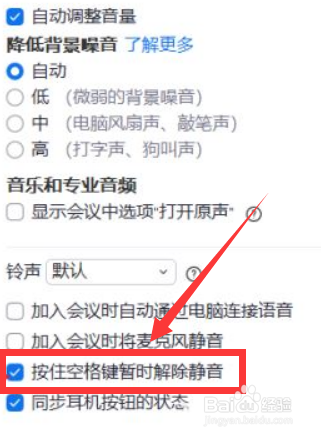 Zoom如何更改音频模式呢
