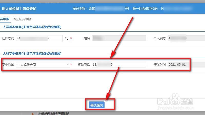 江苏人社网厅用人单位退工停保怎么登记