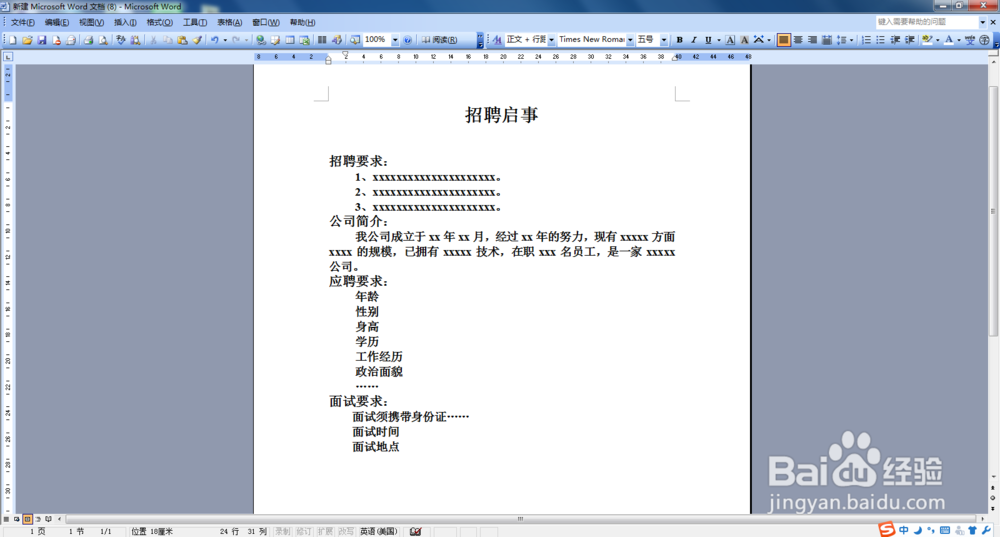 招聘启事怎么写