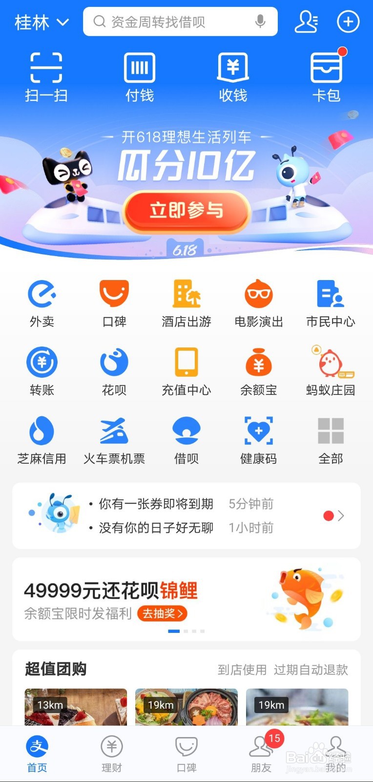 支付宝如何使用优惠券