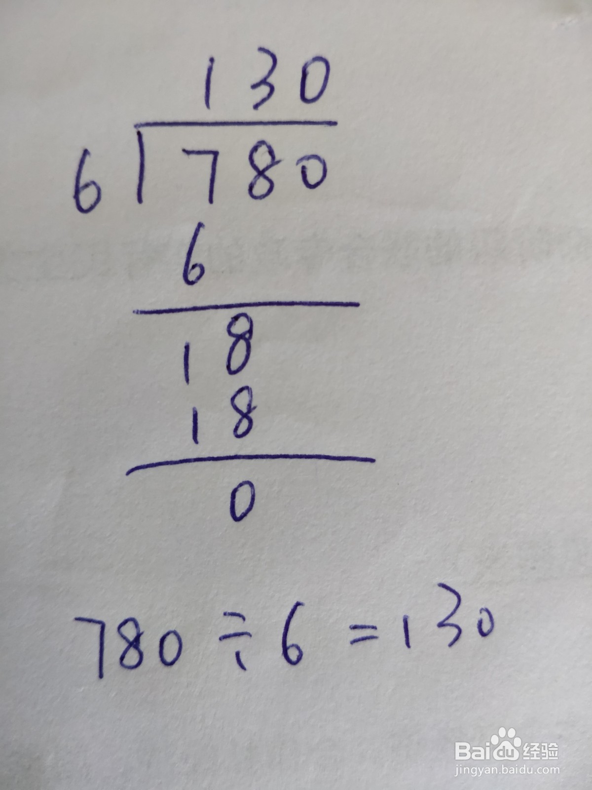 780÷6的竖式计算怎么写