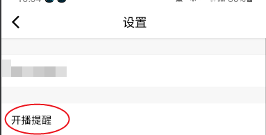 千梦直播如何开启开播提醒