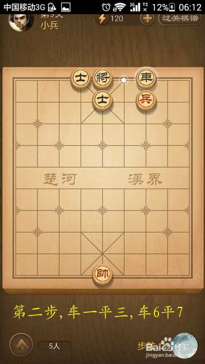 天天象棋楚汉争霸第9关、第19关的破解方法