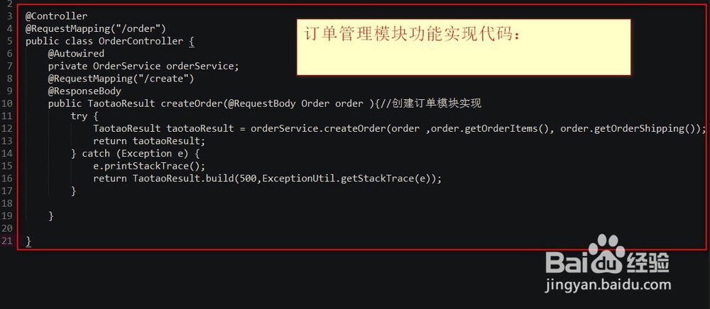 java如何实现接单功能