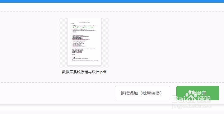 给pdf文件添加密码的方法有哪些