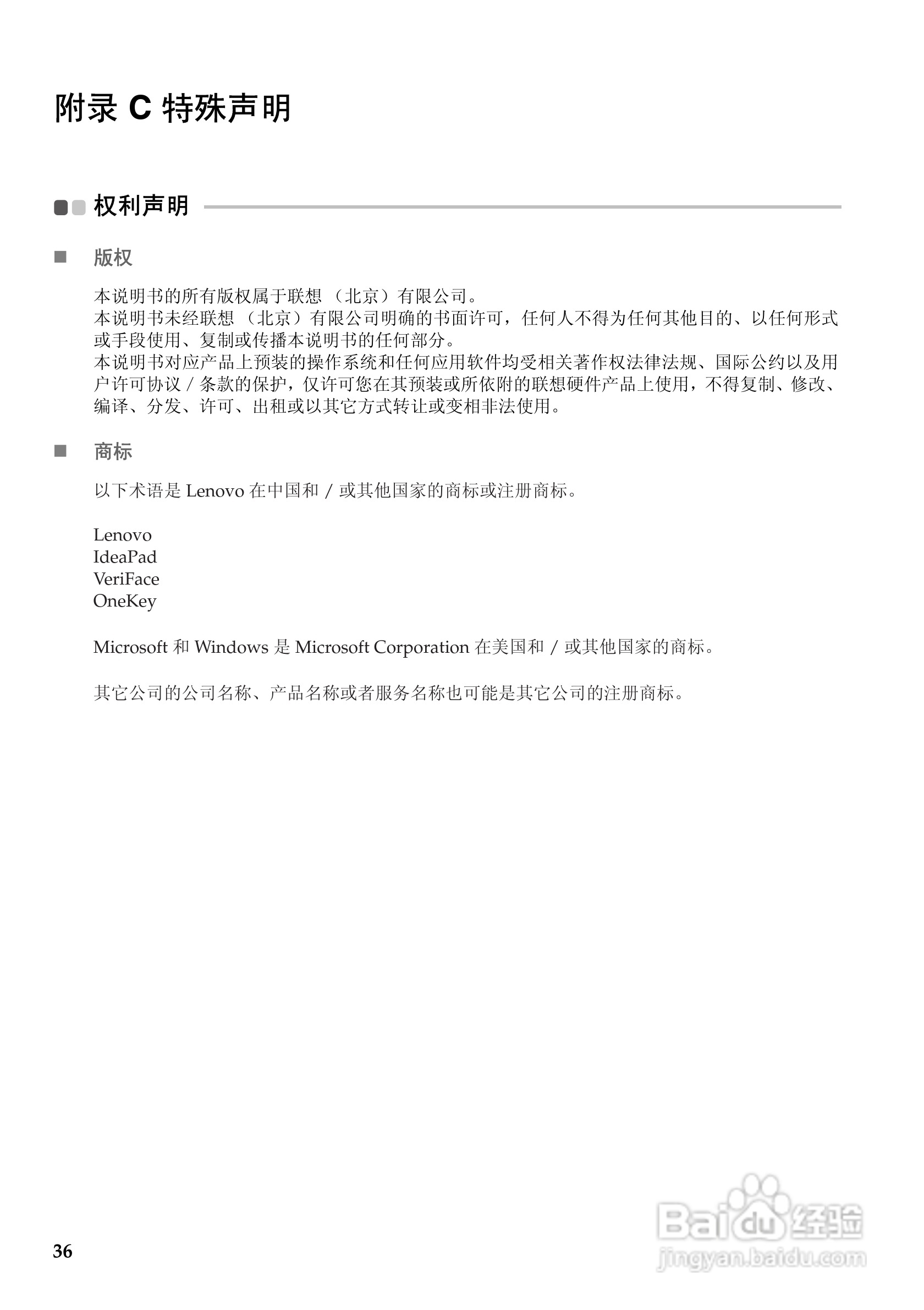 联想笔记本电脑G555型说明书:[5]