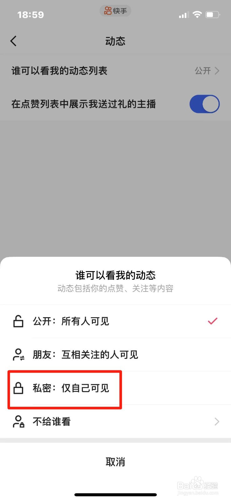 快手怎么禁止别人查看动态列表