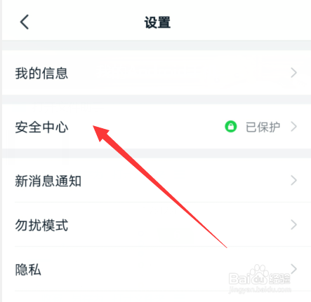钉钉怎么改密码