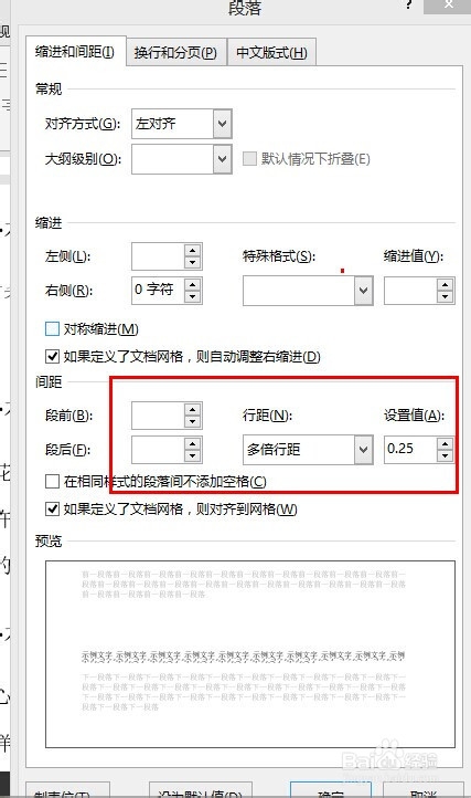 Word设置行间距与段落间距-Office使用技巧