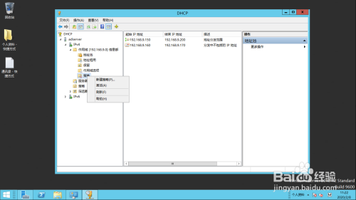 Windows Server 2012激活DHCP IPv4作用域策略