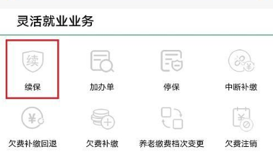 广州离职后社保怎么续交?