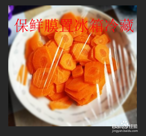 如何长期保存胡萝卜