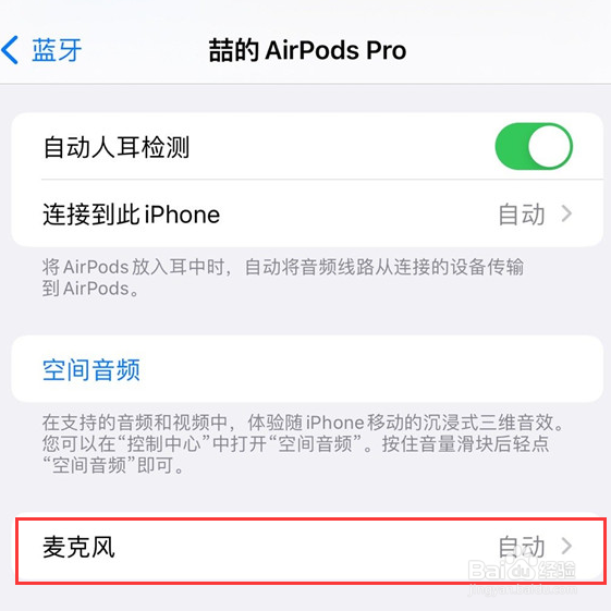iPhone15蓝牙怎么进行设置修改麦克风？