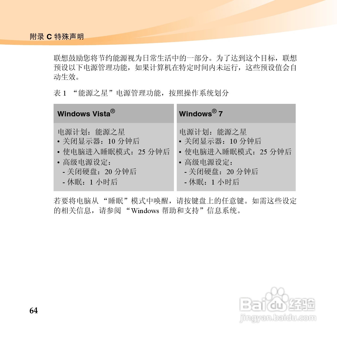 联想笔记本电脑U150型说明书:[8]