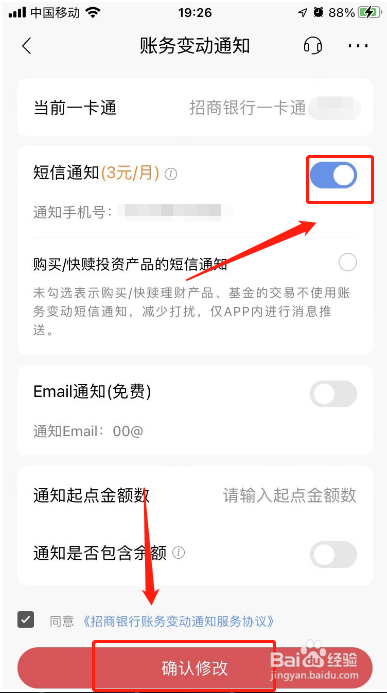 招商银行短信不提醒怎么设置
