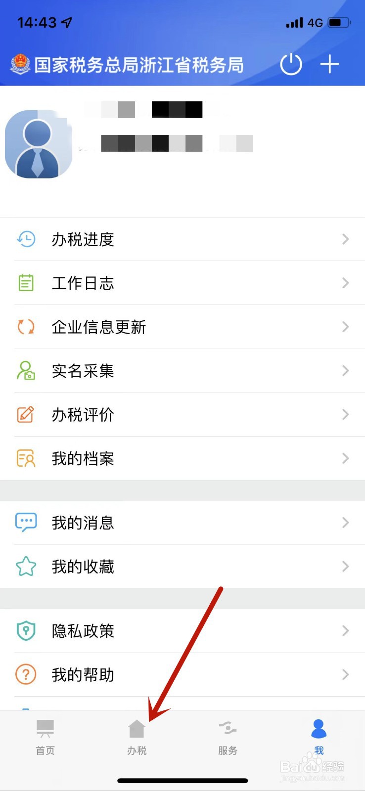 浙江税务App如何找税收电子缴款书