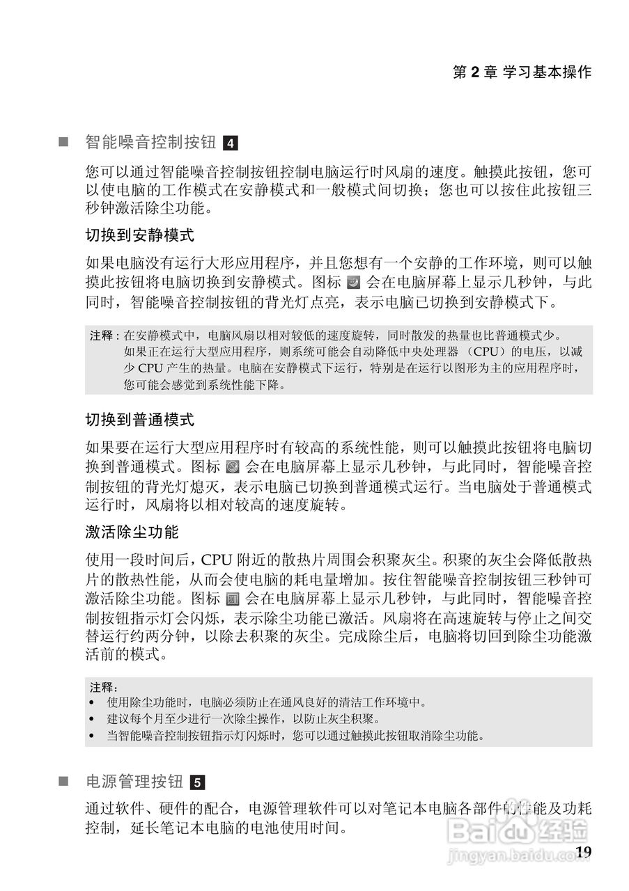 联想笔记本电脑Z360型说明书:[3]