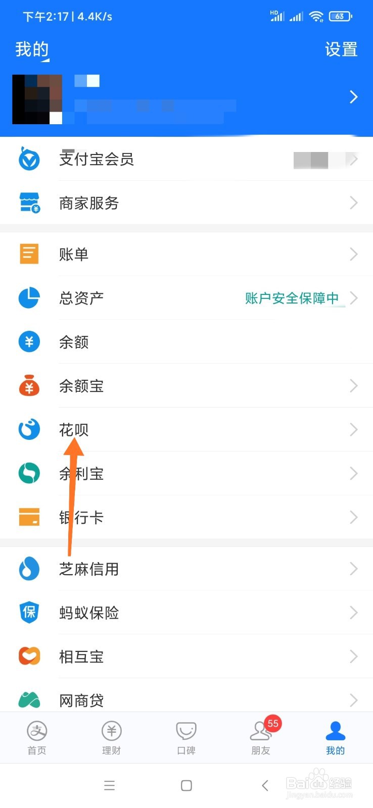 支付宝无法使用花呗购物怎么办
