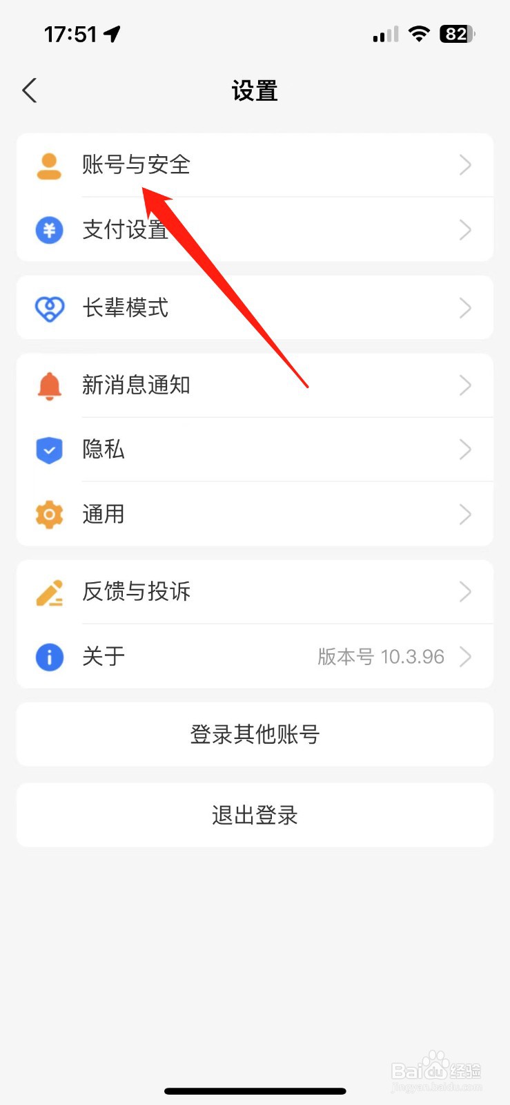苹果手机如何设置面容id登录支付宝
