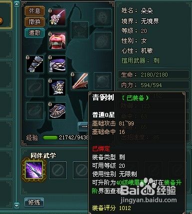 侠武英雄传侠客系统