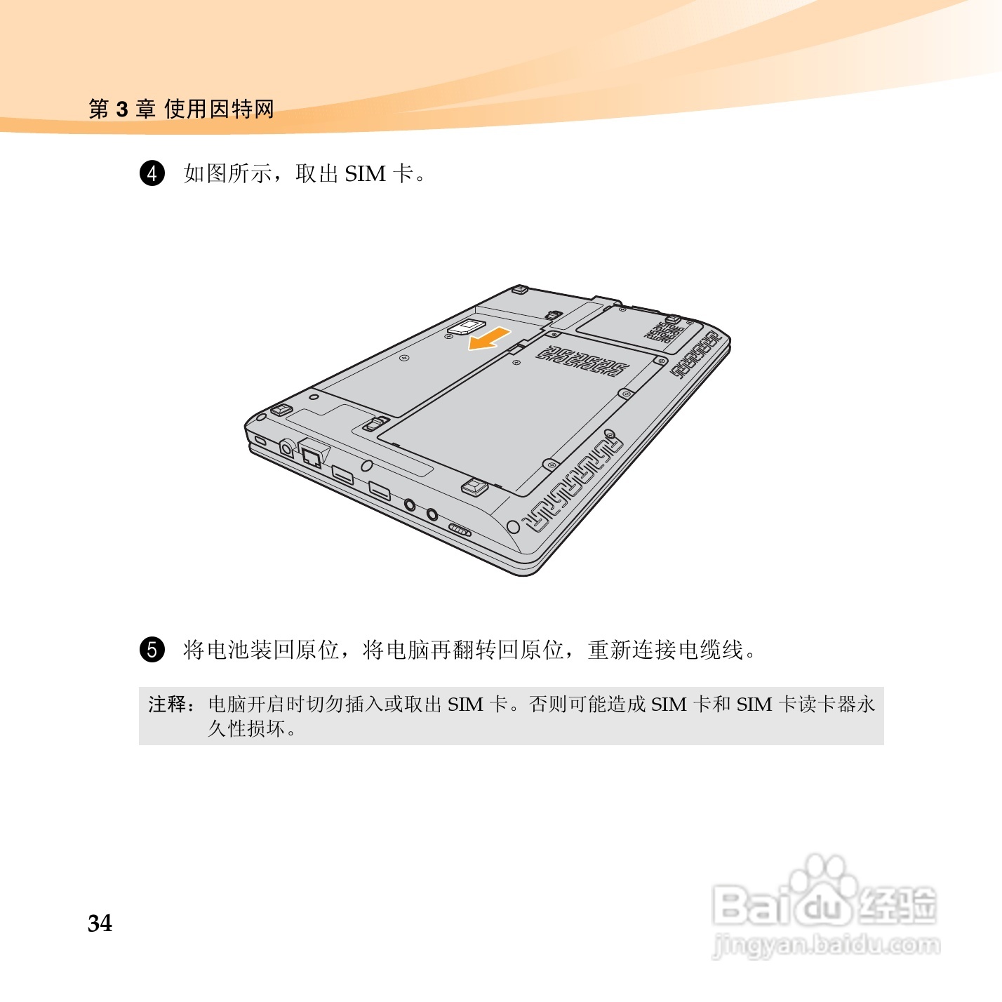 联想笔记本电脑U150型说明书:[5]