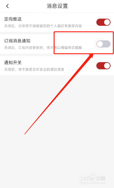 云听APP用户在哪里关闭订阅消息通知？