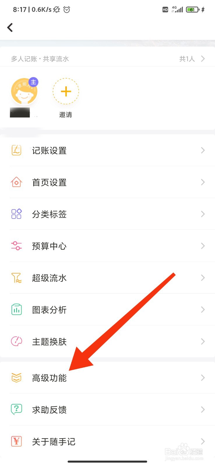 随手记怎么设置手势密码