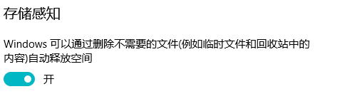 Windows10如何设置存储感知