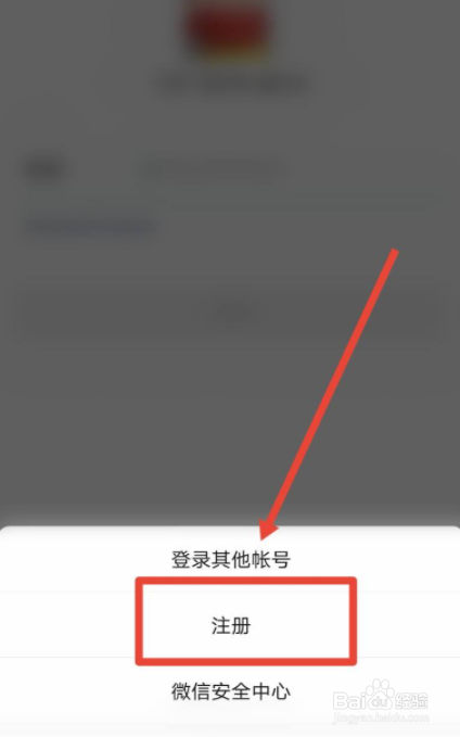 微信怎么登录和注册？