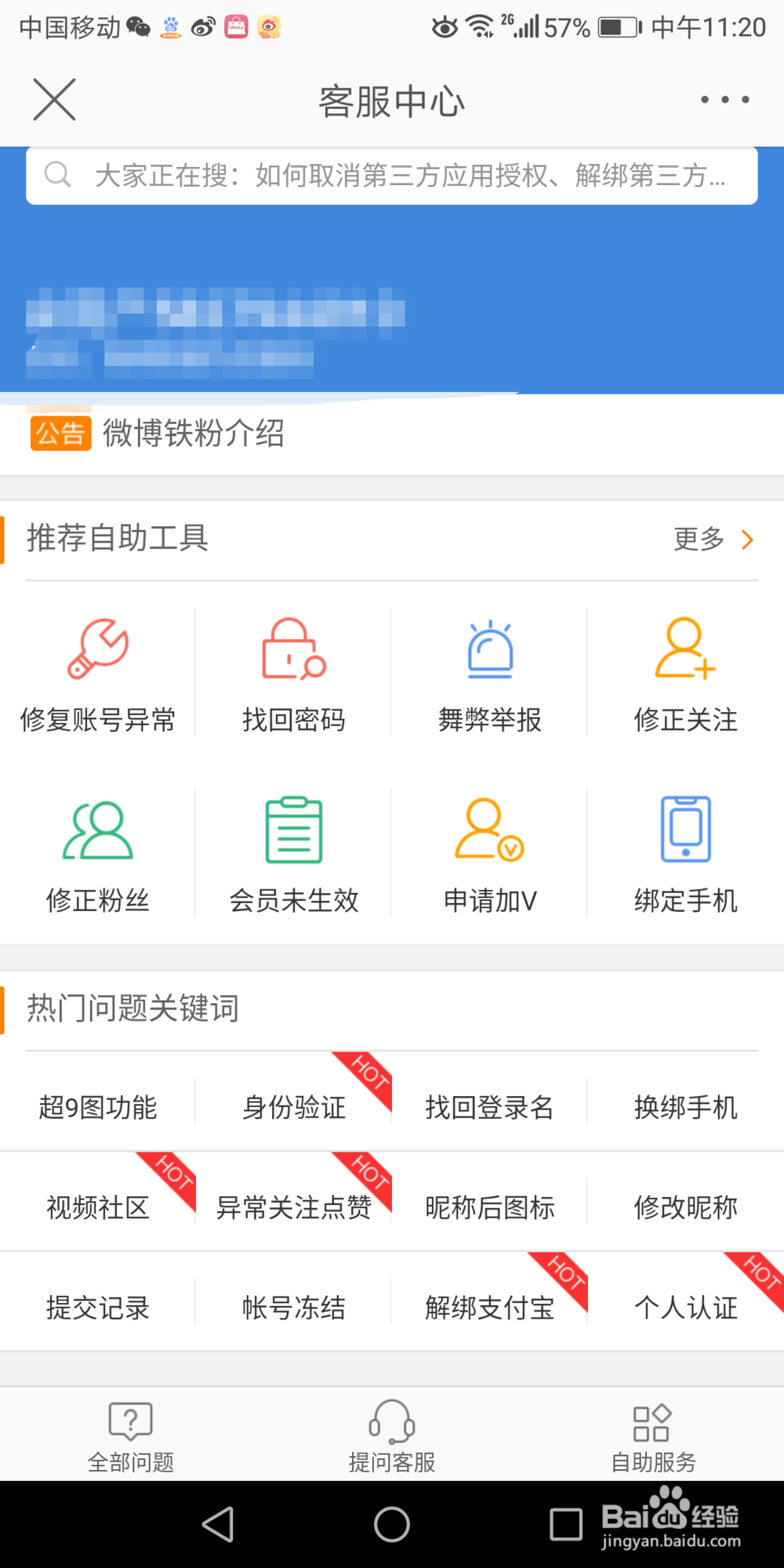 手机微博怎么找回密码