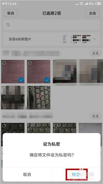 小米手机怎么查看私密相册