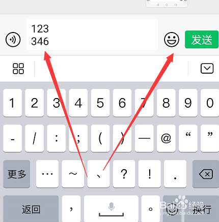 微信打字怎么另起一行