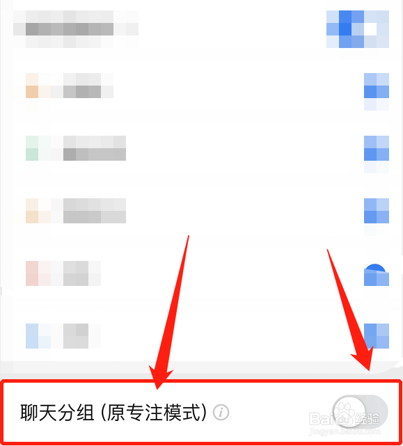 钉钉APP怎么设置聊天分组