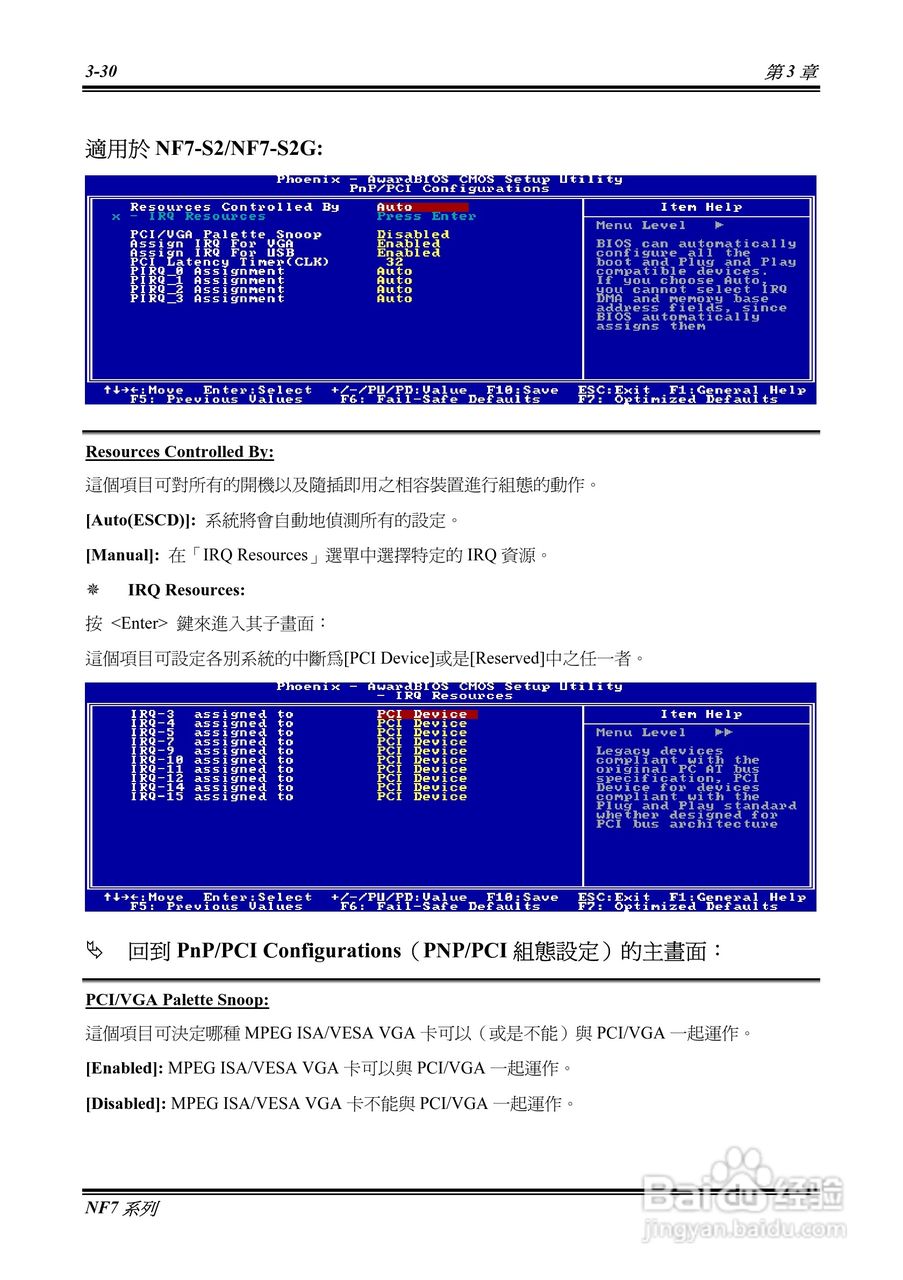 升技NF7系列主板使用手册说明书:[7]