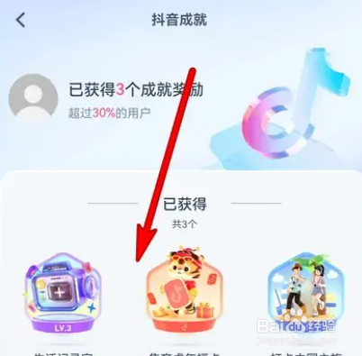 抖音成就在哪进入