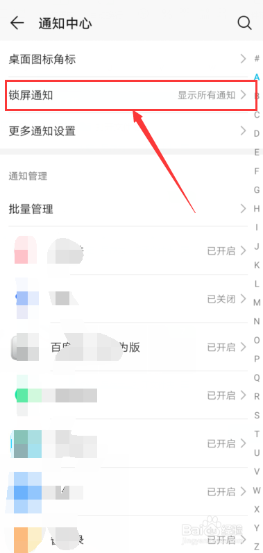 手机怎么设置锁屏通知