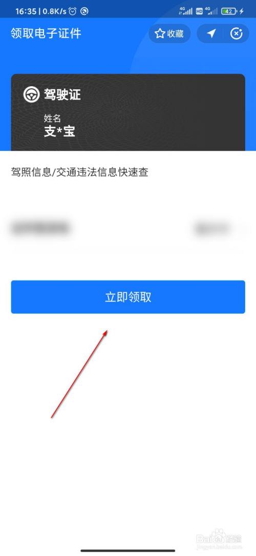 支付宝怎么绑定驾驶证进行实名认证