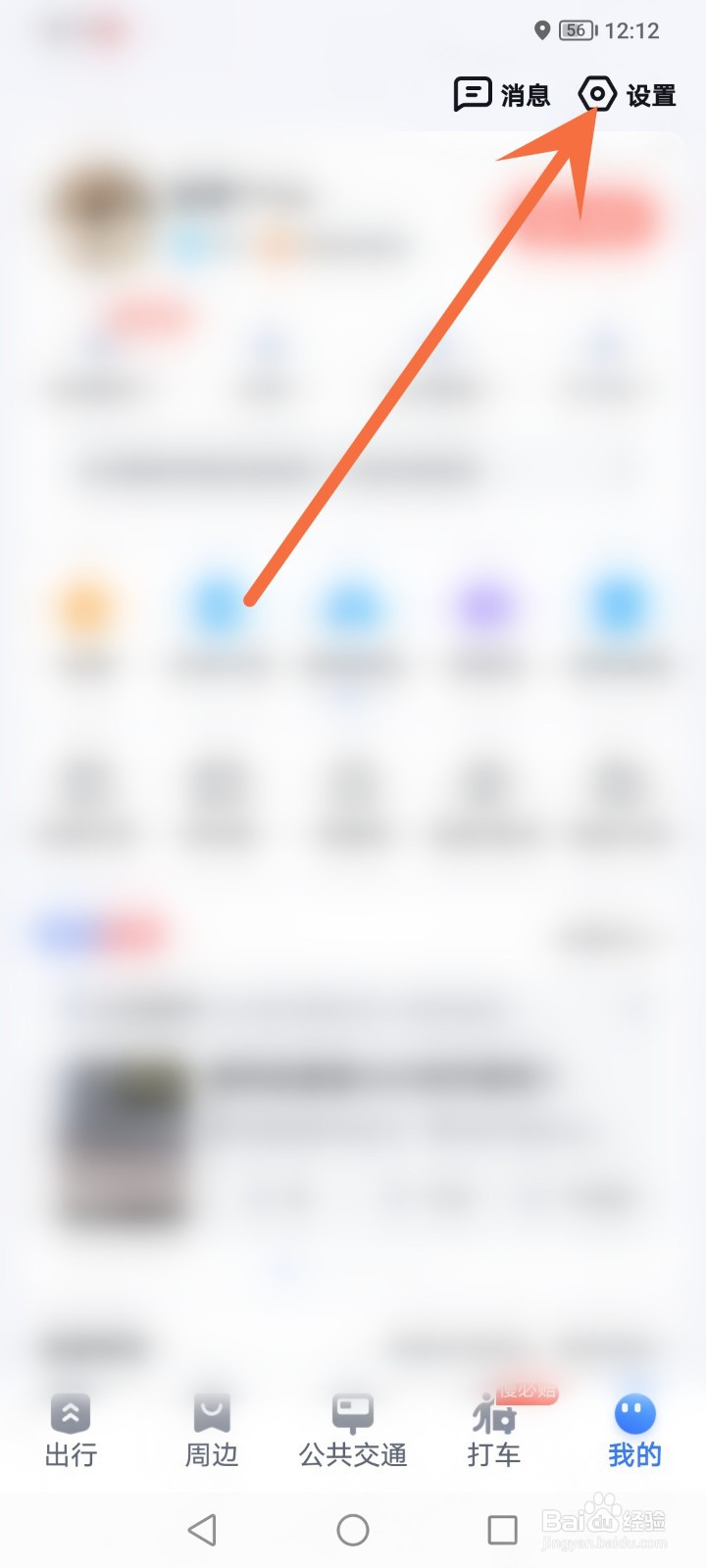 百度地图怎么设置自动进入巡航模式