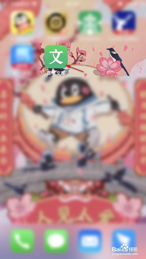 百度文库客户端如何使用语音录入文档