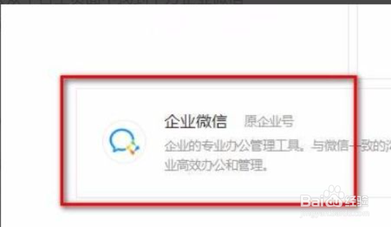 微信企业版怎么申请