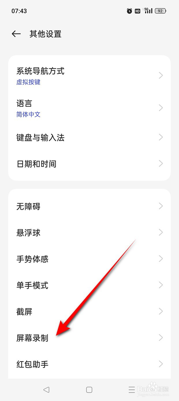 一加手机录屏清晰度怎么设置调整