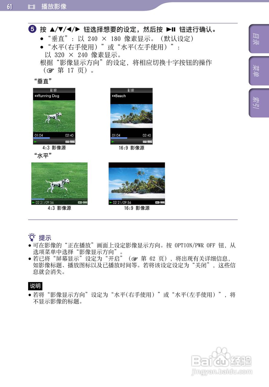 SONY索尼NWZ-A726数码影音使用说明书:[7]