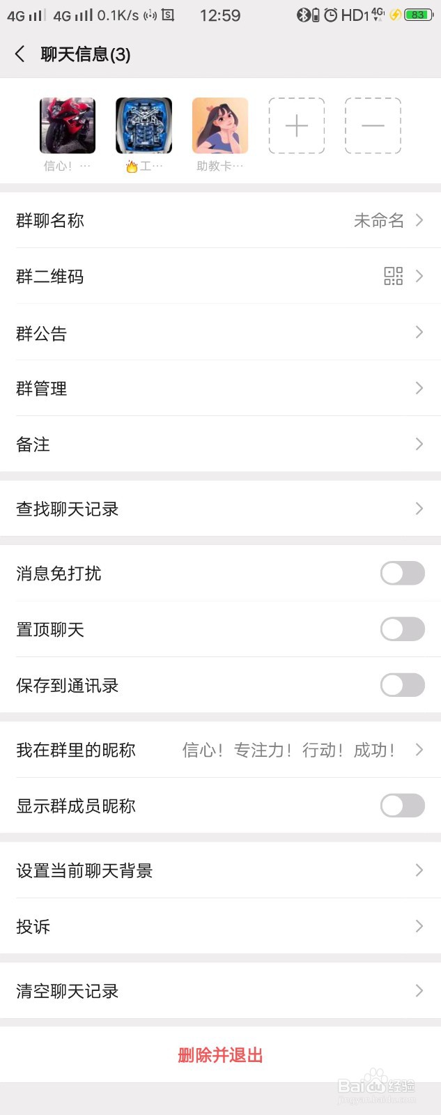 如何建立微信群1