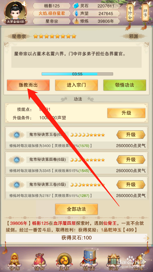 想不想修真门派攻略