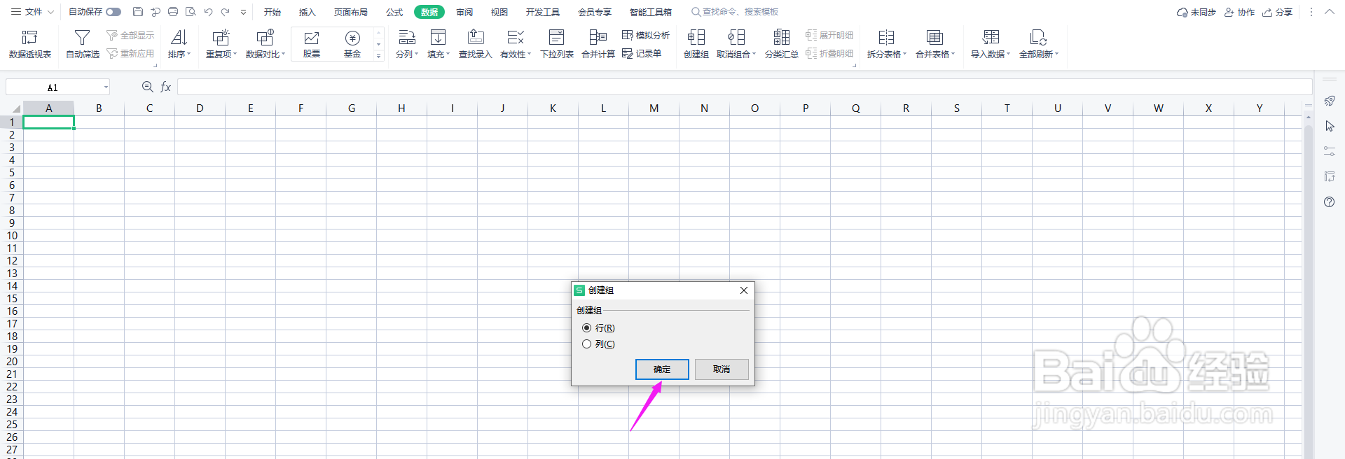 Excel表格怎么创建组