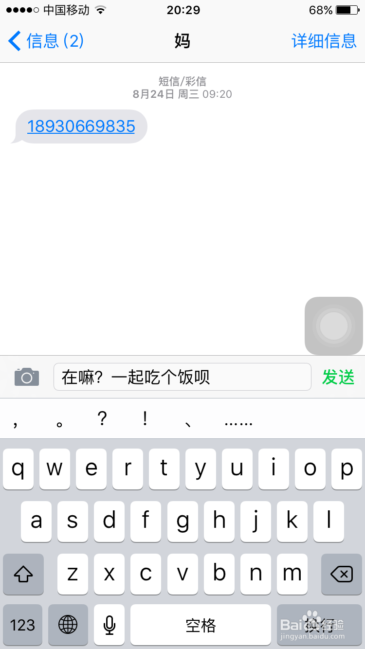 iPhone的隐藏功能