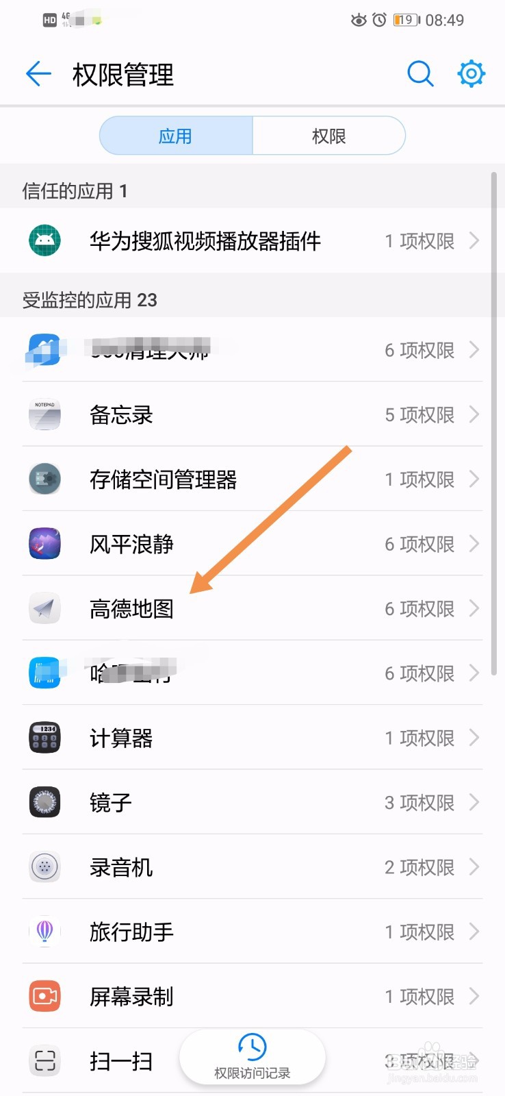 EMUI8.2的高德地图如何打开电话权限