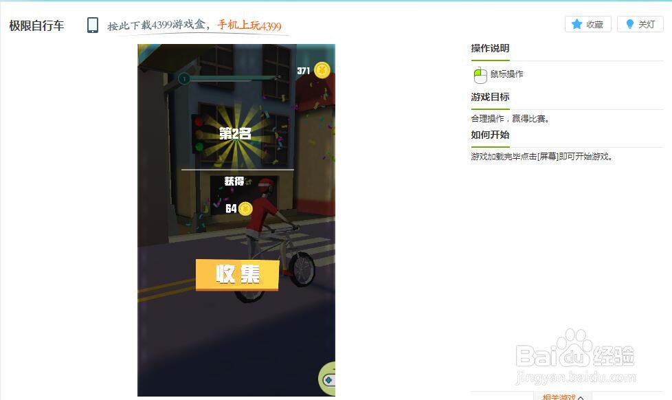 极限自行车小游戏玩法
