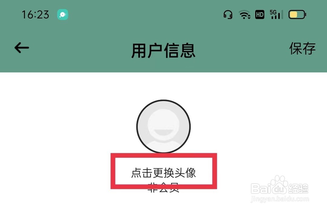 小习惯APP怎么更换头像